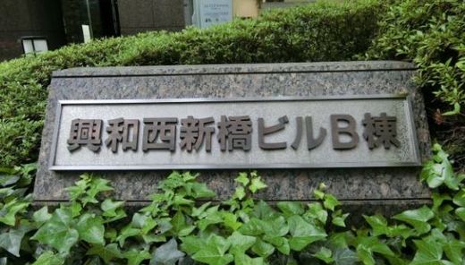 興和西新橋ビルB棟 建物　写真