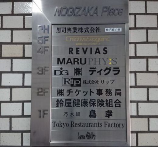 乃木坂プレース エントランスホール　写真