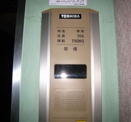 芝マツオビル エレベーター　画像