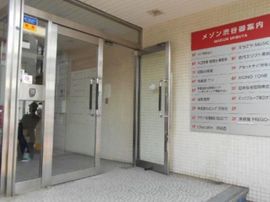 メゾン渋谷 エントランス　写真