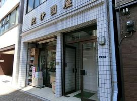 紀伊國屋ビル 物件写真 建物写真2