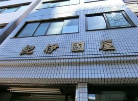 紀伊國屋ビル 物件写真 建物写真3