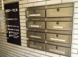 新宿オークビル メールボックス　写真