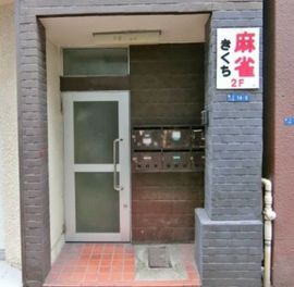 菊池ビル 物件写真 建物写真3