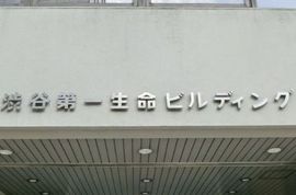 渋谷第一生命ビルディング エントランス　写真