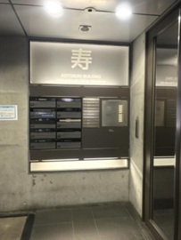 寿ビル(新富町) メールボックス　写真