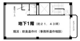 東麻布ビル B1階 間取り図