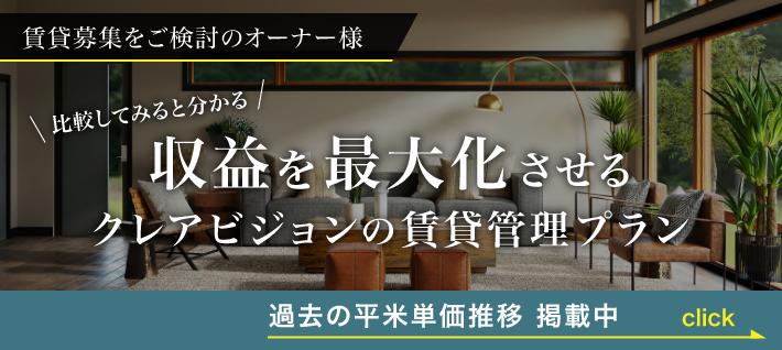 賃貸募集をご検討のオーナー様